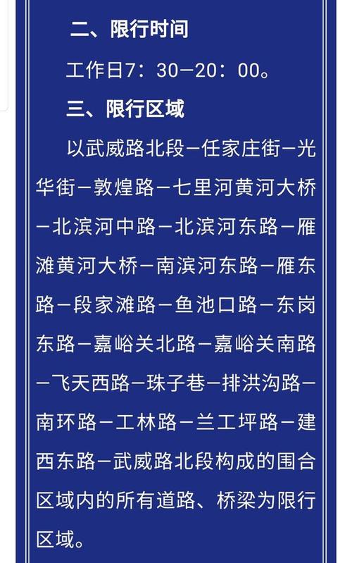 兰州18号限行尾号?兰州市2020年元月18号周六车限行吗??-第2张图片-巾百福 兰州18号限行尾号?兰州市2020年元月18号周六车限行吗??-第2张图片-巾百福