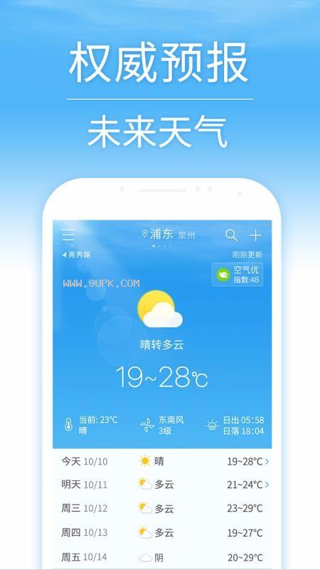 最新款天气预报软件,天气预报软件大全下载-第1张图片-巾百福 最新款天气预报软件,天气预报软件大全下载-第1张图片-巾百福