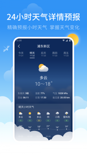 最新款天气预报软件,天气预报软件大全下载-第4张图片-巾百福 最新款天气预报软件,天气预报软件大全下载-第4张图片-巾百福