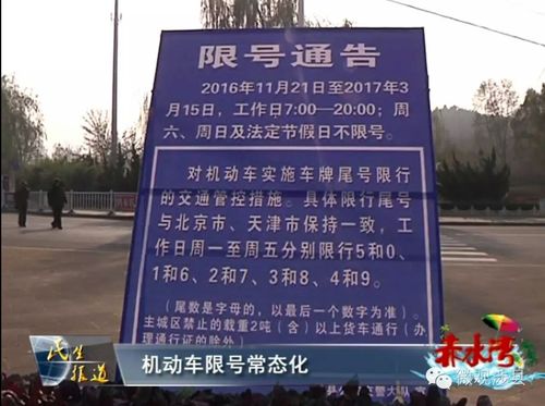 涉县1月限号多少号,涉县新一轮限号-第4张图片-巾百福 涉县1月限号多少号,涉县新一轮限号-第4张图片-巾百福