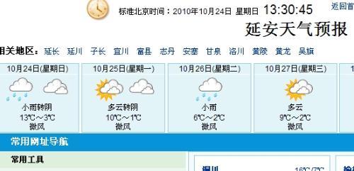 延安天气预报一周?延安天气预报一周15天?-第4张图片-巾百福 延安天气预报一周?延安天气预报一周15天?-第4张图片-巾百福