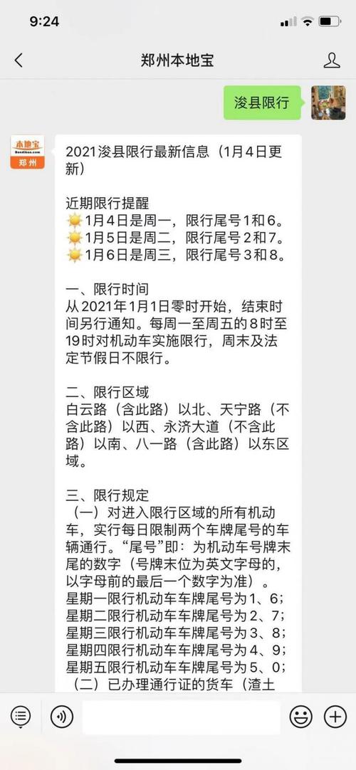 天津市今天天限号了,天津市今天天限号了吗最新?-第3张图片-巾百福 天津市今天天限号了,天津市今天天限号了吗最新?-第3张图片-巾百福