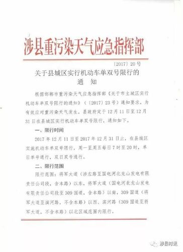 11号涉县限号多少,涉县限号今天-第3张图片-巾百福 11号涉县限号多少,涉县限号今天-第3张图片-巾百福