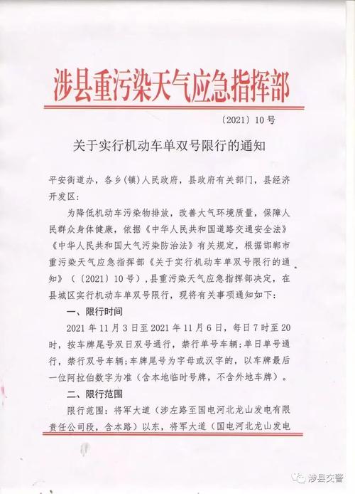 涉县7号后怎么限号?涉县新一轮限号?-第5张图片-巾百福 涉县7号后怎么限号?涉县新一轮限号?-第5张图片-巾百福