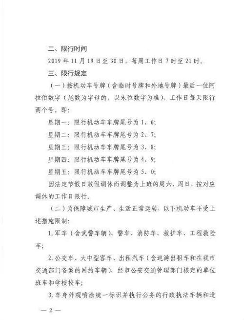 漯河限号限摩托车吗,漯河市机动车限号规定2020-第1张图片-巾百福 漯河限号限摩托车吗,漯河市机动车限号规定2020-第1张图片-巾百福