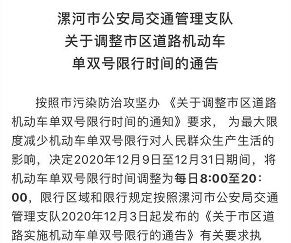 漯河限号限摩托车吗,漯河市机动车限号规定2020-第3张图片-巾百福 漯河限号限摩托车吗,漯河市机动车限号规定2020-第3张图片-巾百福