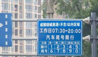 12号成都限行尾号,成都12号限号时间?-第4张图片-巾百福 12号成都限行尾号,成都12号限号时间?-第4张图片-巾百福
