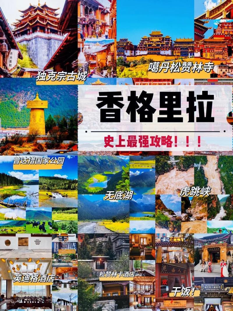 香格里拉天气15天,香格里拉天气15天预报景区有哪些?-第2张图片-巾百福 香格里拉天气15天,香格里拉天气15天预报景区有哪些?-第2张图片-巾百福