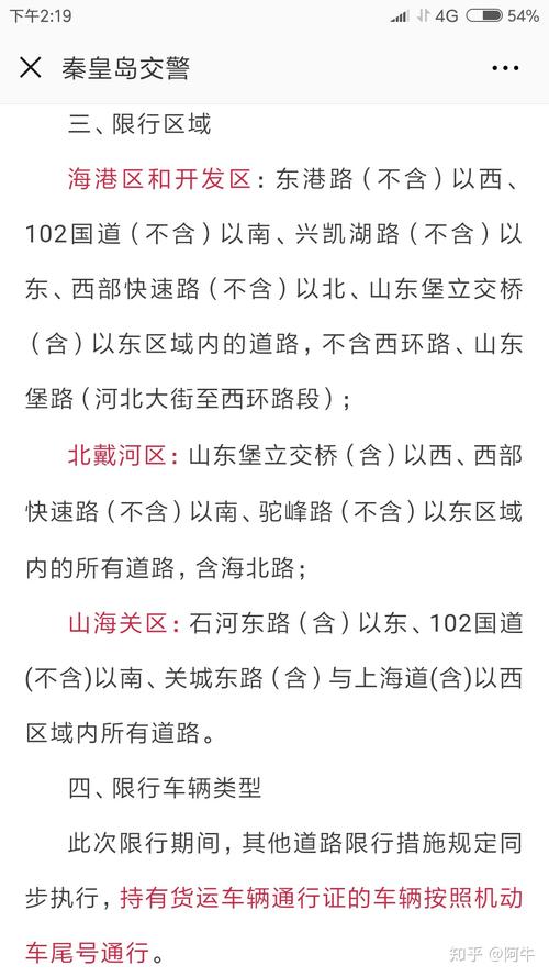 秦皇岛牌子车辆限号,秦皇岛轿车限号?-第3张图片-巾百福 秦皇岛牌子车辆限号,秦皇岛轿车限号?-第3张图片-巾百福
