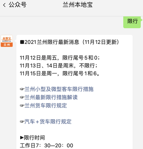7月26日兰州限号,2021年7月7日兰州限行-第1张图片-巾百福 7月26日兰州限号,2021年7月7日兰州限行-第1张图片-巾百福