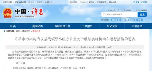 许昌14号限号规定?许昌14号限号规定时间?-第2张图片-巾百福 许昌14号限号规定?许昌14号限号规定时间?-第2张图片-巾百福
