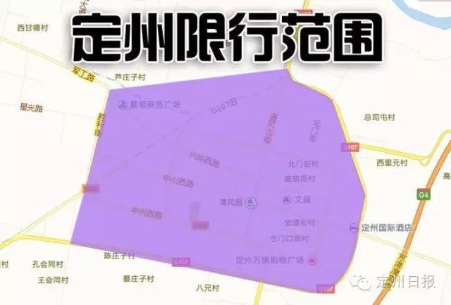 定州今天限号不限号,定州今天限号吗-第4张图片-巾百福 定州今天限号不限号,定州今天限号吗-第4张图片-巾百福