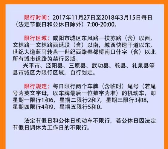 咸阳7月10号限号,咸阳尾号7哪天限行?-第3张图片-巾百福 咸阳7月10号限号,咸阳尾号7哪天限行?-第3张图片-巾百福