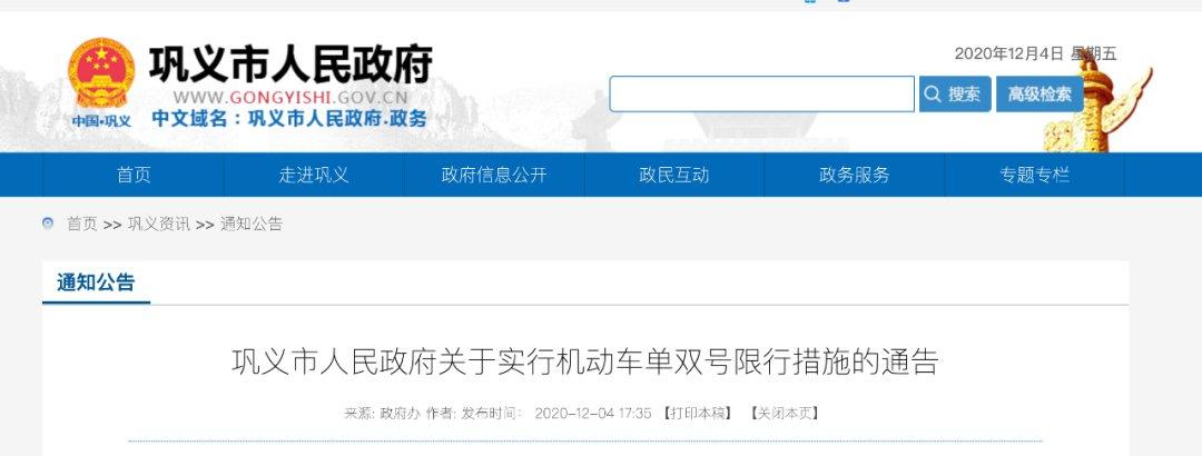巩义限号东区限行么,巩义限号东区限行么现在-第6张图片-巾百福 巩义限号东区限行么,巩义限号东区限行么现在-第6张图片-巾百福
