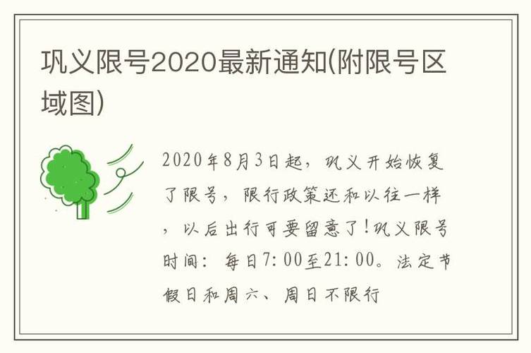 巩义限号东区限行么,巩义限号东区限行么现在-第7张图片-巾百福 巩义限号东区限行么,巩义限号东区限行么现在-第7张图片-巾百福