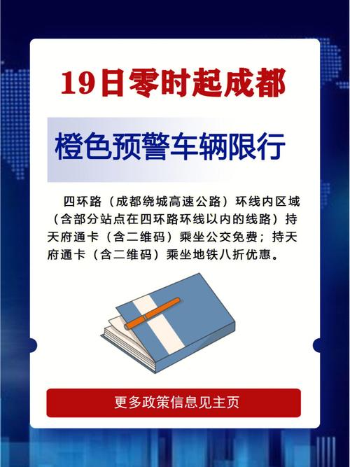 四川成都国庆节限号,四川成都国庆节限号吗-第6张图片-巾百福 四川成都国庆节限号,四川成都国庆节限号吗-第6张图片-巾百福