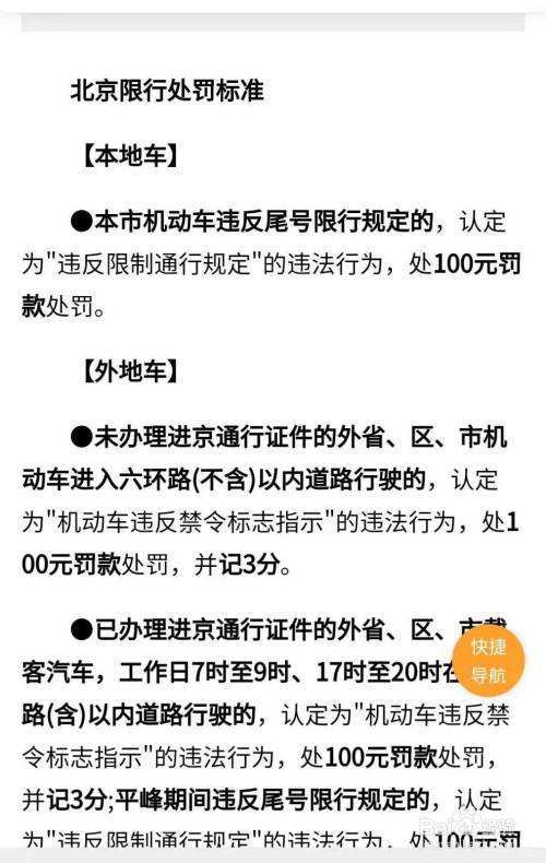 限号区内限什么车辆?限号限什么车型?-第5张图片-巾百福 限号区内限什么车辆?限号限什么车型?-第5张图片-巾百福