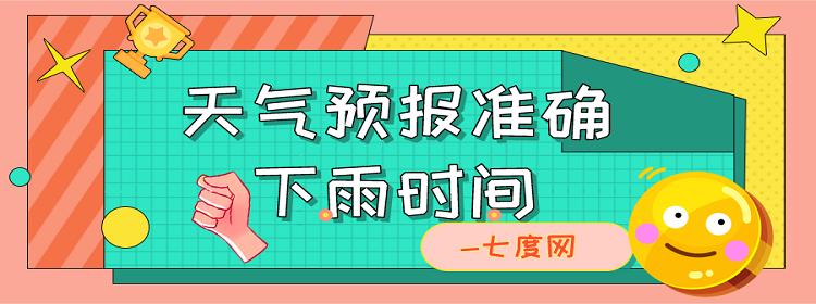 海宁市天气预报一周,海宁天气预报查询一周-第2张图片-巾百福 海宁市天气预报一周,海宁天气预报查询一周-第2张图片-巾百福