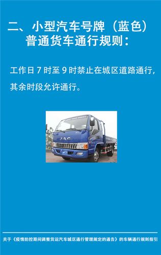 限号蓝牌货车限号吗,篮牌货车限号吗-第3张图片-巾百福 限号蓝牌货车限号吗,篮牌货车限号吗-第3张图片-巾百福