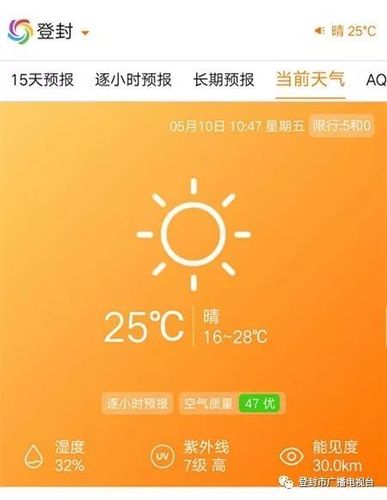 登封天气预报40天,登封天气预报40天_登封未来60天天气预报查询-第7张图片-巾百福 登封天气预报40天,登封天气预报40天_登封未来60天天气预报查询-第7张图片-巾百福
