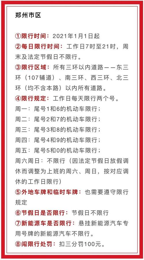 郑州限号2018,郑州限号2024最新限号政策?-第3张图片-巾百福 郑州限号2018,郑州限号2024最新限号政策?-第3张图片-巾百福