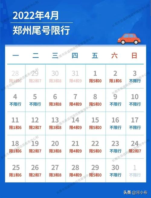 郑州限号2018,郑州限号2024最新限号政策?-第4张图片-巾百福 郑州限号2018,郑州限号2024最新限号政策?-第4张图片-巾百福