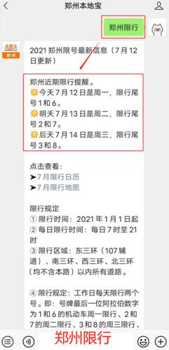 郑州限号2018,郑州限号2024最新限号政策?-第5张图片-巾百福 郑州限号2018,郑州限号2024最新限号政策?-第5张图片-巾百福
