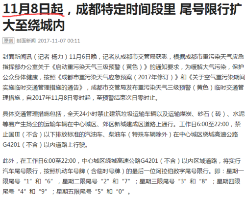 限号期间高速限行吗,限号期间高速限行吗今天?-第4张图片-巾百福 限号期间高速限行吗,限号期间高速限行吗今天?-第4张图片-巾百福