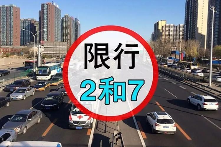 限号期间高速限行吗,限号期间高速限行吗今天?-第5张图片-巾百福 限号期间高速限行吗,限号期间高速限行吗今天?-第5张图片-巾百福