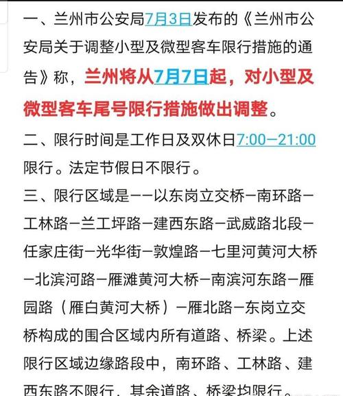 嗯限号限到几点兰州,兰州限号车几点到几点能行驶?-第5张图片-巾百福 嗯限号限到几点兰州,兰州限号车几点到几点能行驶?-第5张图片-巾百福