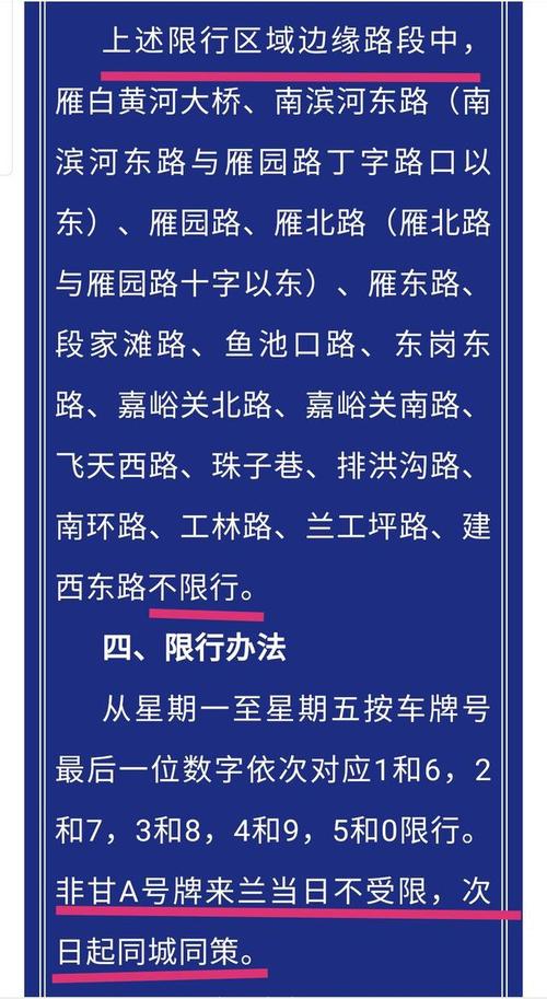 嗯限号限到几点兰州,兰州限号车几点到几点能行驶?-第4张图片-巾百福 嗯限号限到几点兰州,兰州限号车几点到几点能行驶?-第4张图片-巾百福