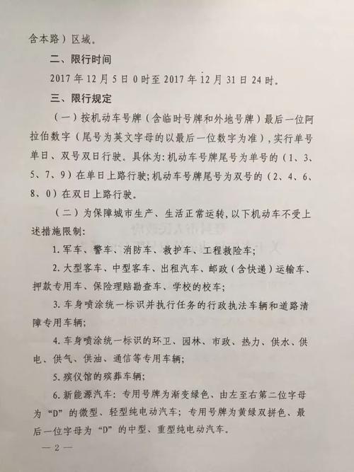 登封市南环限号吗吗?登封南环限号吗??-第4张图片-巾百福 登封市南环限号吗吗?登封南环限号吗??-第4张图片-巾百福