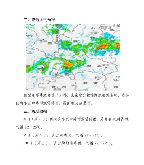 来凤天气预报一周,来凤天气预报一周 7天?-第2张图片-巾百福 来凤天气预报一周,来凤天气预报一周 7天?-第2张图片-巾百福