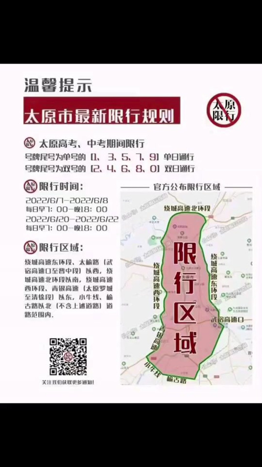 太原限号是限全城吗,太原限号是限全城吗今天-第7张图片-巾百福 太原限号是限全城吗,太原限号是限全城吗今天-第7张图片-巾百福