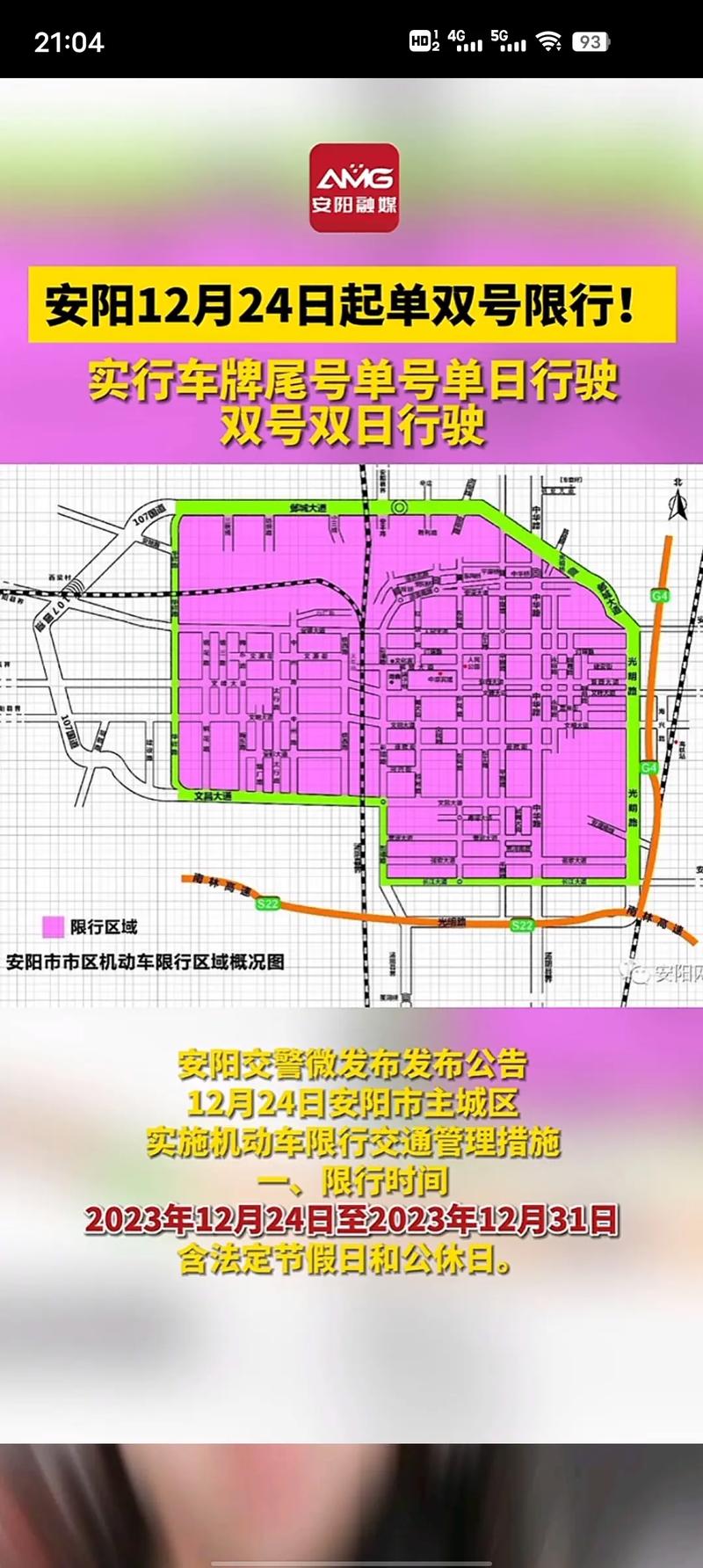 安阳限号今天限吃排?安阳限号通告?-第4张图片-巾百福 安阳限号今天限吃排?安阳限号通告?-第4张图片-巾百福