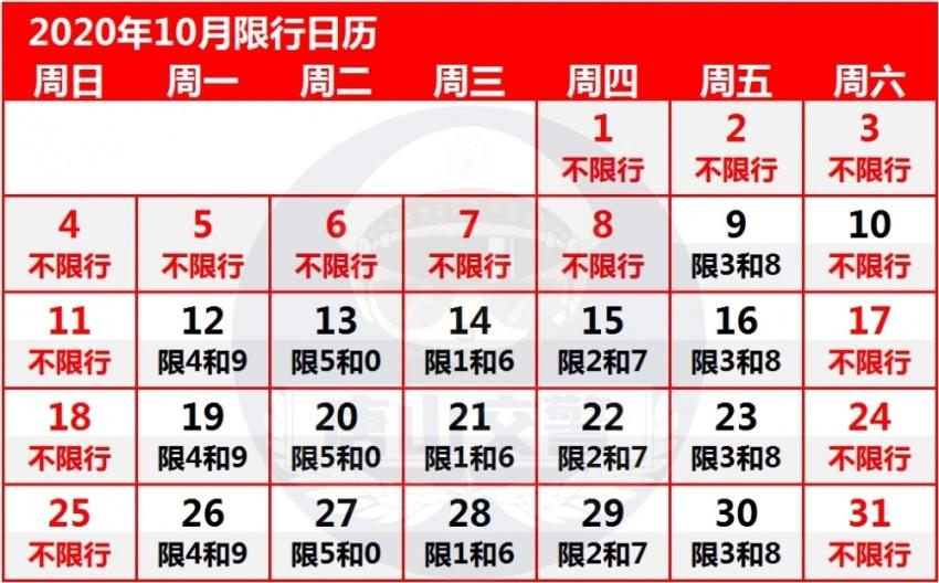 2020元旦限号,元旦限号不限号?-第4张图片-巾百福 2020元旦限号,元旦限号不限号?-第4张图片-巾百福