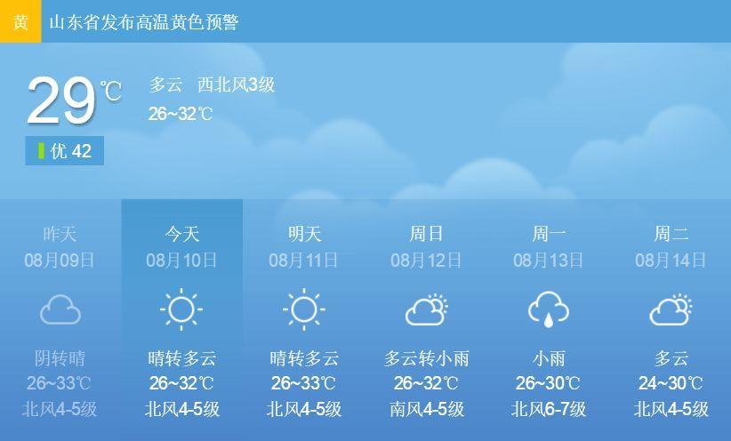 山东省海洋天气预报,山东省海洋天气预报最新版下载-第3张图片-巾百福 山东省海洋天气预报,山东省海洋天气预报最新版下载-第3张图片-巾百福
