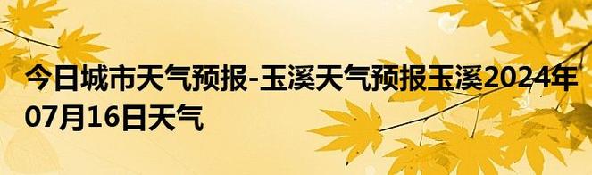 鹤峰天气预报30天,鹤峰天气预报30天查询百度?-第2张图片-巾百福 鹤峰天气预报30天,鹤峰天气预报30天查询百度?-第2张图片-巾百福