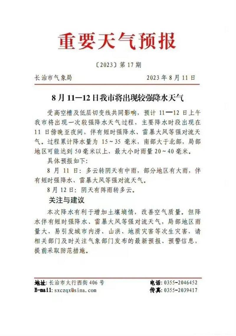 长治天气24小时,长治天气实时-第2张图片-巾百福 长治天气24小时,长治天气实时-第2张图片-巾百福