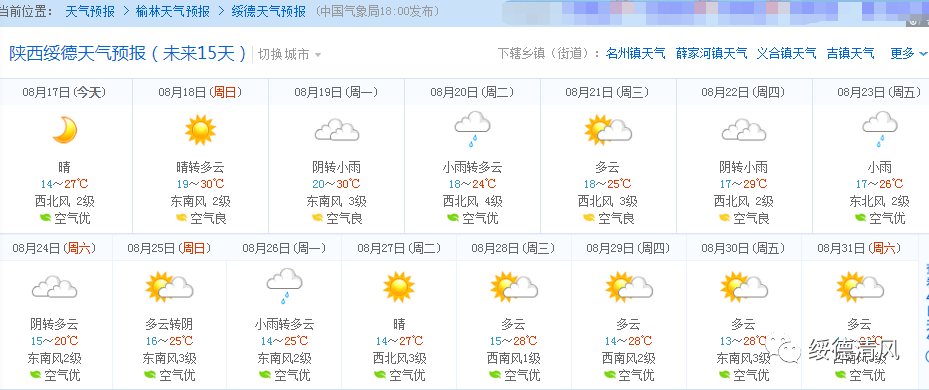 榆林天气预报一周,榆林夭气预报?-第4张图片-巾百福 榆林天气预报一周,榆林夭气预报?-第4张图片-巾百福
