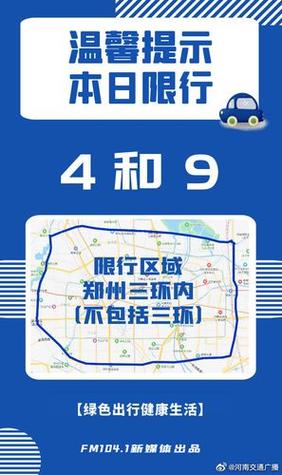 登封限号限行区域图?登封限号区域图最新?-第5张图片-巾百福 登封限号限行区域图?登封限号区域图最新?-第5张图片-巾百福