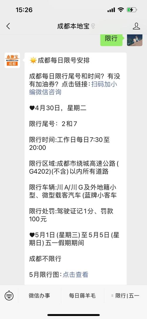 忘记限号了成都,成都忘了限号开车怎么办?-第5张图片-巾百福 忘记限号了成都,成都忘了限号开车怎么办?-第5张图片-巾百福
