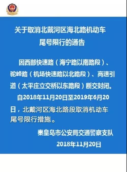 北戴河车辆限号规则,北戴河限号新规定?-第1张图片-巾百福 北戴河车辆限号规则,北戴河限号新规定?-第1张图片-巾百福