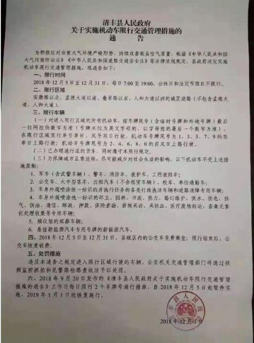 清丰车限号怎样限法,清丰车辆限号规定-第2张图片-巾百福 清丰车限号怎样限法,清丰车辆限号规定-第2张图片-巾百福