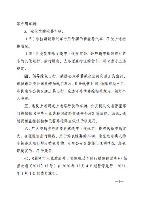 2020漯河限号吗?漯河限号么2020?-第2张图片-巾百福 2020漯河限号吗?漯河限号么2020?-第2张图片-巾百福