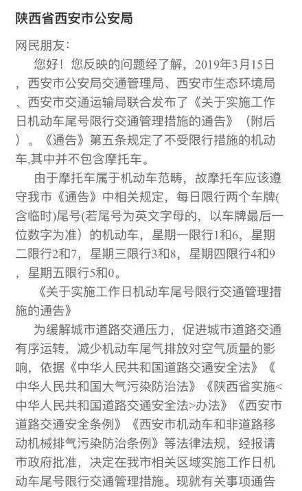每天限号摩托车限行?每天限号摩托车限行怎么办?-第3张图片-巾百福 每天限号摩托车限行?每天限号摩托车限行怎么办?-第3张图片-巾百福