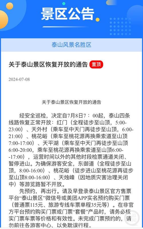 泰安泰山天气预报,泰安泰山天气预报精准?-第1张图片-巾百福 泰安泰山天气预报,泰安泰山天气预报精准?-第1张图片-巾百福