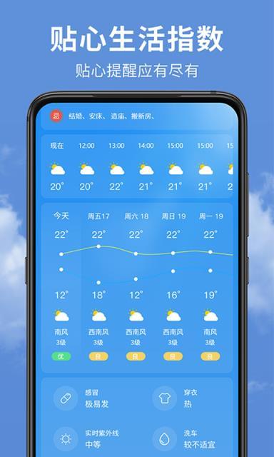 免费下载天气预报?官方无广告免费下载天气预报?-第7张图片-巾百福 免费下载天气预报?官方无广告免费下载天气预报?-第7张图片-巾百福