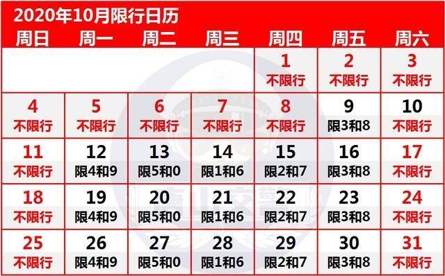 给我放六号六限行吗?6号星期几限号?-第1张图片-巾百福 给我放六号六限行吗?6号星期几限号?-第1张图片-巾百福