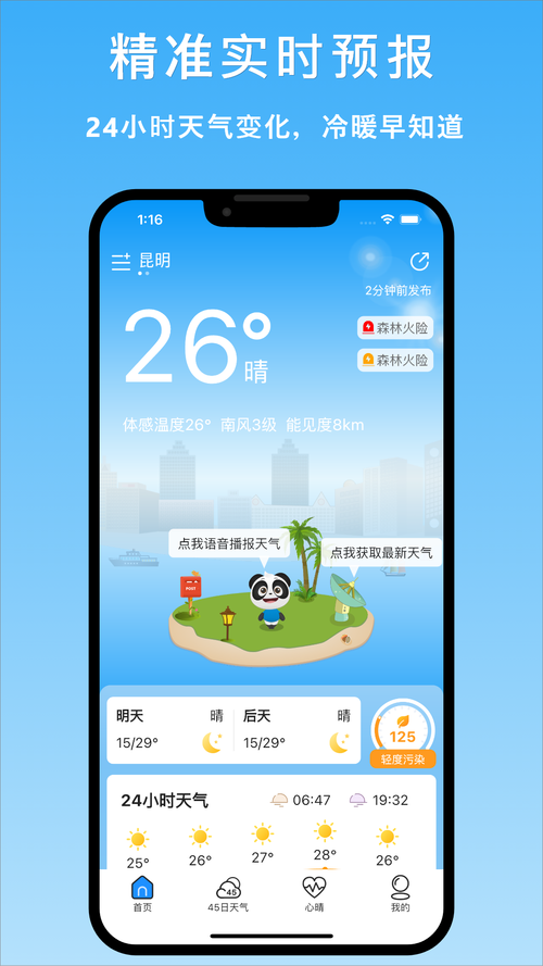 最好用的天气预报,最准最好用的天气预报?-第1张图片-巾百福 最好用的天气预报,最准最好用的天气预报?-第1张图片-巾百福